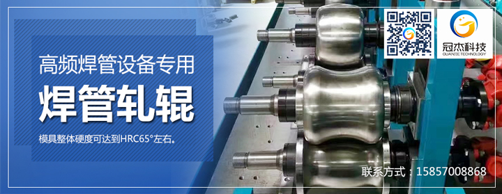 焊管設(shè)備軋輥適當(dāng)保養(yǎng)，增加使用時(shí)間