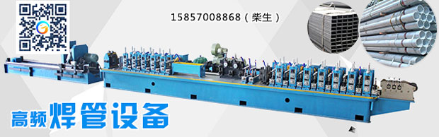 高頻焊接制管機(jī)，你努力了嗎