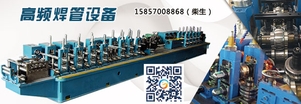 高頻制管機哪些措施可以增加使用壽命 高頻制管機哪些措施可以增加使用壽命