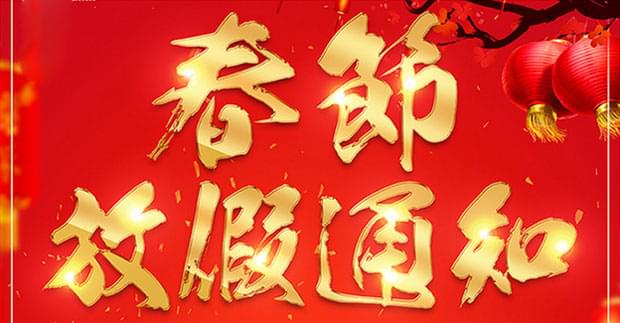 焊管機(jī)械，放假啦